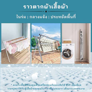 ราวตากผ้า พับได้ 304 สแตนเลสรุ่น พับเก็บง่าย ยืดหดได้ ราวตากผ้า ราวตากผ้าพับได้ ราวตากผ้าตัว X Drying Rack