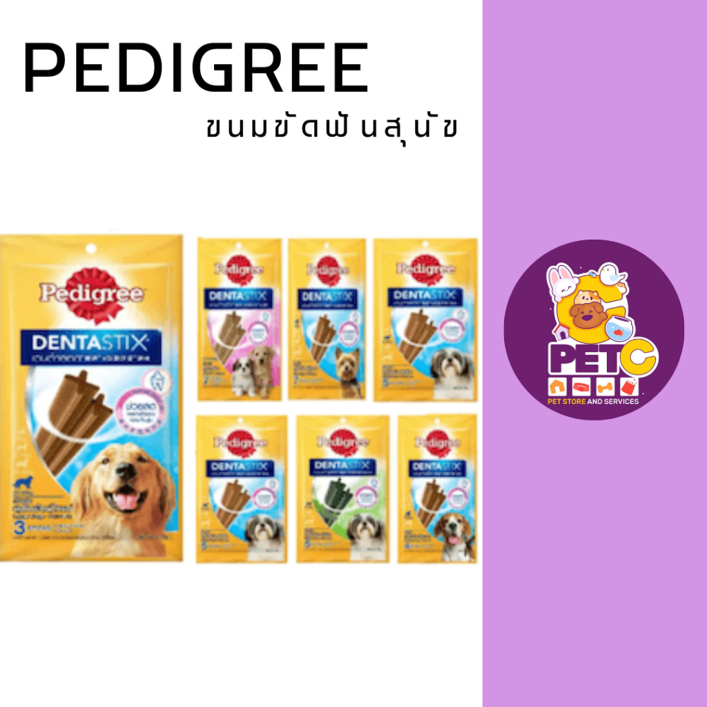 Pedigree Denta Stick ขนมขัดฟันเพ็ดดีกรี