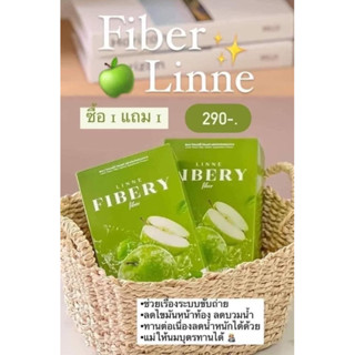 ลินเน่ Linne Fiber 1แถม1 ของแท้ 💯