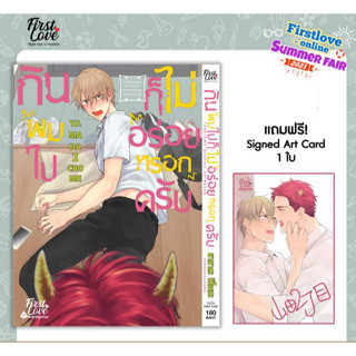 [ Uncut ] กินผมไปก็ไม่อร่อยหรอกครับ เล่ม 1