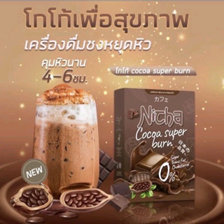 กาแฟมอสเจีย โกโก้มอสเจีย nicha coffee cocoa plus