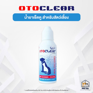 OTOCLEAR [แท้💯] (โอโตเคลียร์) น้ำยาล้างหู สำหรับสุนัขและแมว 60ml.