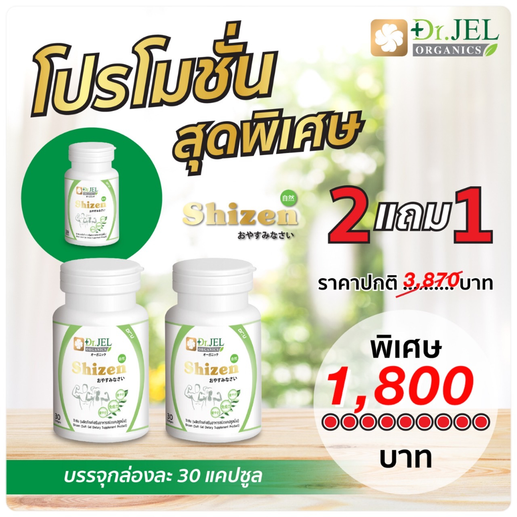 Shizen Dr.U ชิเซน โปร2แถม1ส่งฟรี ผลิตภัณฑ์เสริมอาหาร ส่วนผสมจากสารสกัดมากถึง 13 ชนิด 1กระปุก 30 เม็ด
