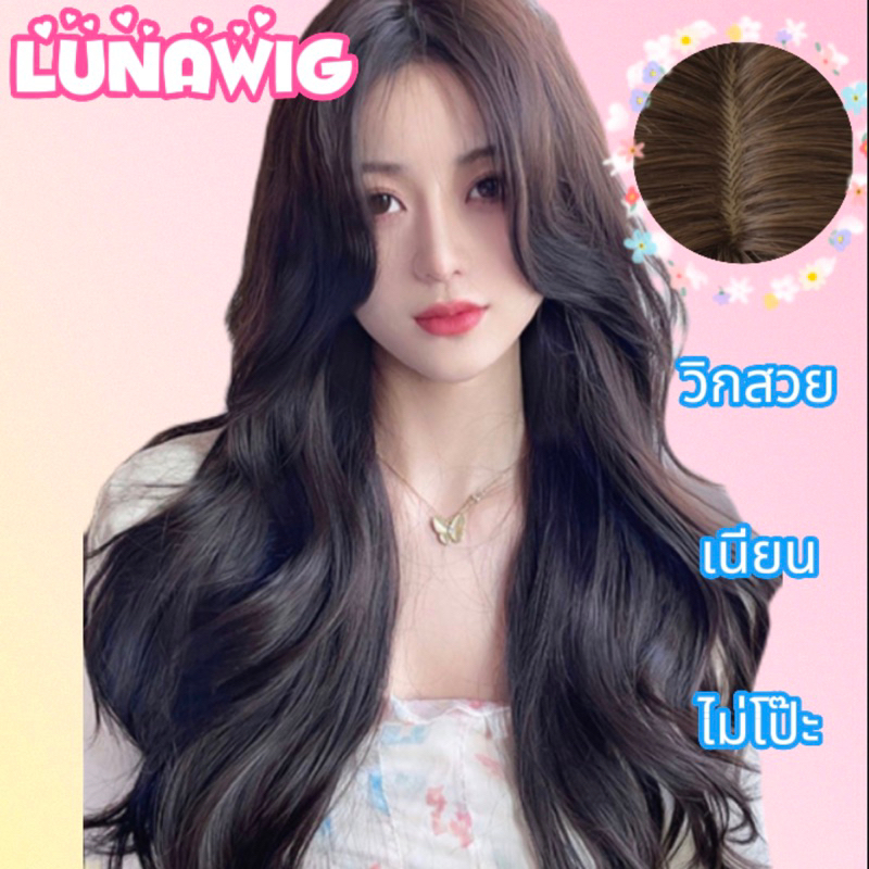 วิกกึ่งทอมือ[ตัดขอบให้แล้ว］วิกผมลอนใหญ่+สีน้ำตาลดำ+ยาว65cm ผมปลอม สวย เนียน เบาไม่หนักLunawig