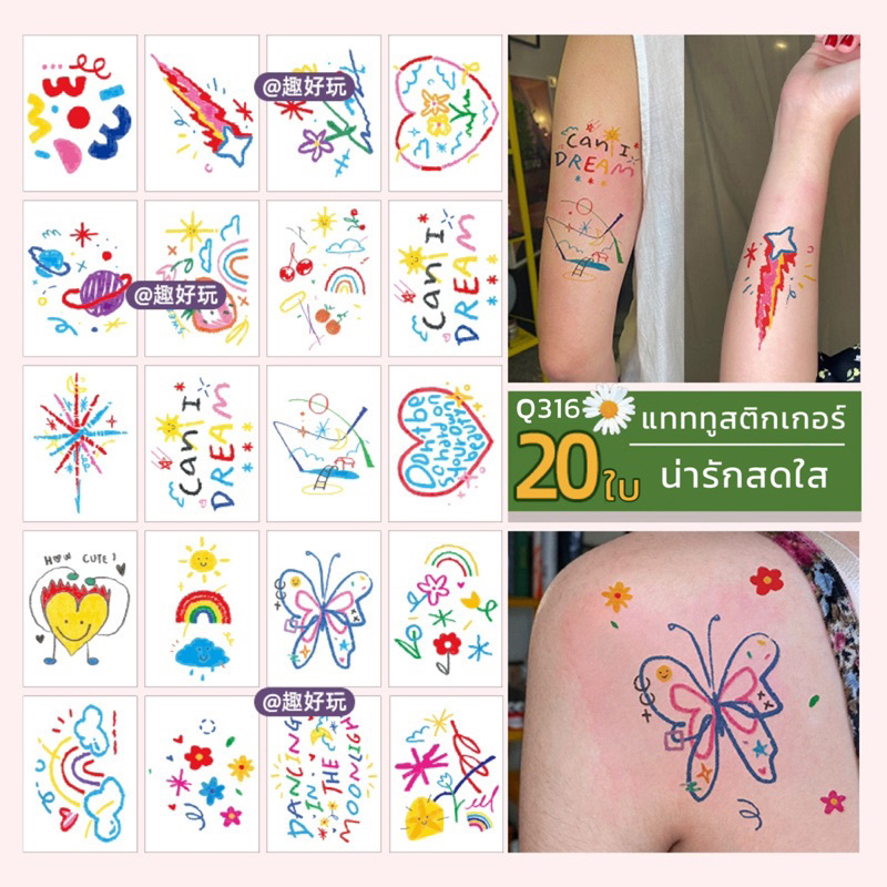 [💕SetQ316✨] Tattoo stickers แทททูสติกเกอร์ น่ารักสดใส 20ใบ ไม่กันน้ำไม่ติดทน