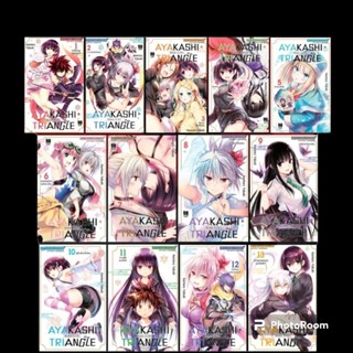 AYAKASHI TRIANGLE ยกชุด เรื่องอลวน คน ปีศาจ เล่ม 1-13 ยกชุด ล่าสุด (มือ1)