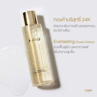 NAMU LIFE SNAILWHITE GOLD ESSENCE WATER น้ำตบ เอสเซ้นส์ นามุ