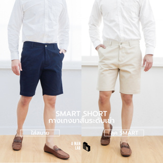 [โค้ด45.- AMANSEP] กางเกงขาสั้นผู้ชาย เหนือเข่า MEN COTTON CHINO EASY SHORTS - A MAN LAB กางเกงผู้ชาย สีขาว ชิโน่