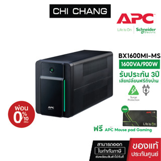 [แถมฟรี  Mouse pad] เครื่องสำรองไฟขนาด 900 วัตต์ APC BACK UPS 1600VA/900WATT # BX1600MI-MS