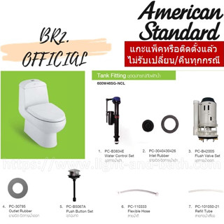 (01.6) AMERICAN STANDARD = 600W46SG-NC อุปกรณ์ประกอบถังพักน้ำ 6 ลิตรL รุ่น ACTIVE (ONE PIECE) ( 600W46 )