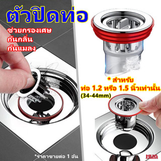 ที่ดักกลิ่นในท่อ ใช้กับท่อ 1.2-1.5 นิ้ว (รูท่อ34-44 mm) ที่กันกลิ่นในท่อ ดักกลิ่นท่อน้ำทิ้ง กันกลิ่นท่อ hug hugcamp