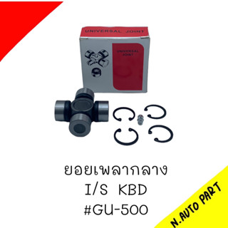 (GU-500) ยอยกากบาทเพลากลาง ISUZU FATER Z ,KBZ ปี 84-90