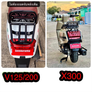 แร็คหลังทรงสปอร์ต V-125/200 และX300ตรงรุ่นติดตั้งง่าย