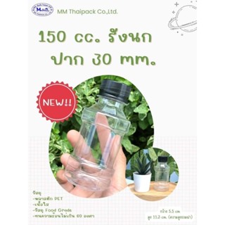 ขวดPETใส#150cc.รังนก_@150ใบ/แพ็ค(รบกวนสั่งครั้งละไม่เกิน3แพ็ค)