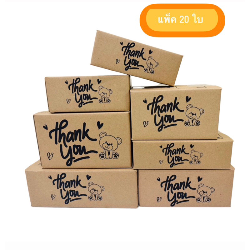 กล่องพัสดุ SX แพ็ค 20 ใบ (ไม่มีลาย)