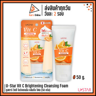 U-Star Vit C Brightening Cleansing Foam  ยูสตาร์ วิตซี ไบร์ทเทนนิ่ง คลีนซิ่ง โฟม (50 กรัม)