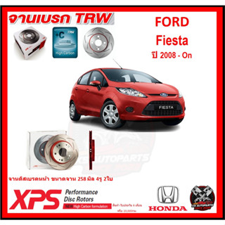 จานเบรค XPS TRW เซาะร่อง FORD Fiesta ปี 2008-On (เหล็ก Hi Carbon)(โปรส่งฟรี)ประกัน 6เดือน หรือ 20,000 โล