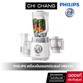 เครื่องปั่นน้ำผลไม้ PHILIPS HR2225/00 2ลิตร