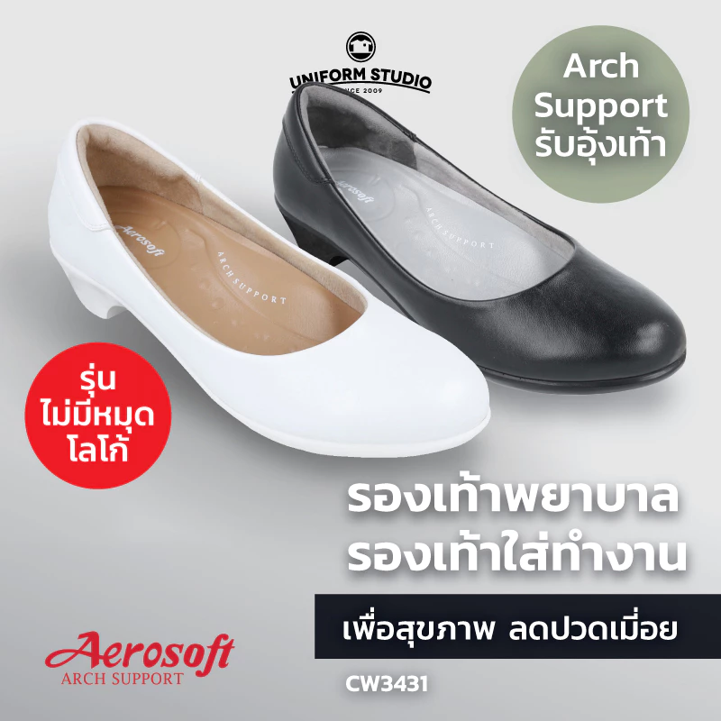 รองเท้าคัทชูพยาบาล Aerosoft (CW3431) เพื่อสุขภาพ ใส่ทำงาน มีส้นไม่มีหมุด สีขาว สีดำ(มีหนุนอุ้งเท้า)