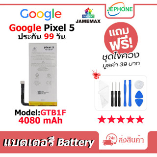 แบตเตอรี่ Battery Google Pixel 5 model GTB1F คุณภาพสูง แบต Google Pixel5 (4080mAh) free เครื่องมือ