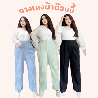 Chubby Supi - กางเกงทรงลุงสาวอวบ ผ้าด๊อบบี้