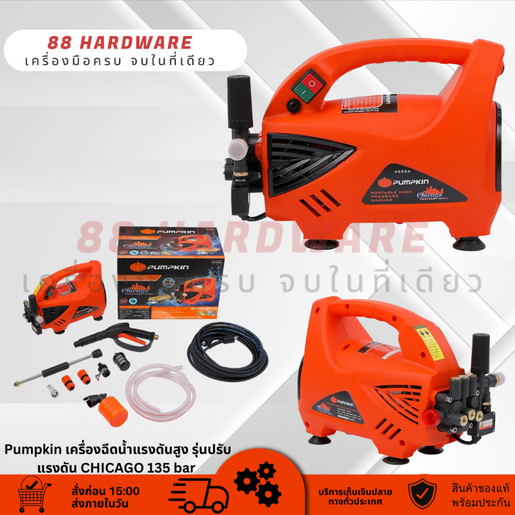 🔥PUMPKIN (ของแท้ ส่งด่วน) เครื่องฉีดน้ำแรงดันสูง CHICAGO 135BAR 1800 W 42224 ประกัน 1 ปี (อุปกรณ์ครบ)