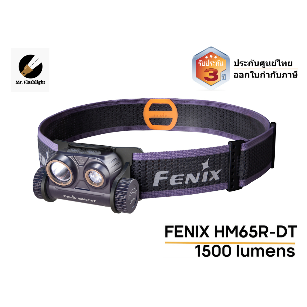 Fenix HM65R-DT ไฟฉายคาดหัวนักวิ่งยอดนิยมล่าสุด  (แสงขาว/เหลือง) แถมกระเป๋าฟรี (ประกันศูนย์ไทย 3 ปี) (ออกใบกำกับภาษีได้