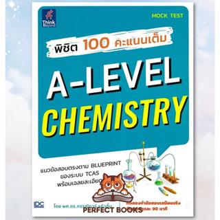 !!พร้อมส่ง พิชิต 100 คะแนนเต็ม A-Level Chemistry