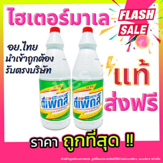 น้ำยาขจัดคราบ(สูตรเข้มข้น)📢 ไฮเตอร์มาเลย์ น้ำยาซักผ้าขาวมาเล ขจัดคราบสกปรกฝั่งลึก 1ขวด500g. น้ำยาซักผ้า