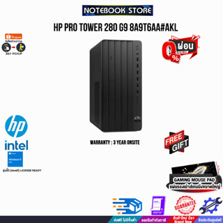 [ผ่อน 0% 10 ด.]HP PRO TOWER 280 G9 (8A9T6AA#AKL)/i5-12500/ประกัน 3 YEARS+Onsite