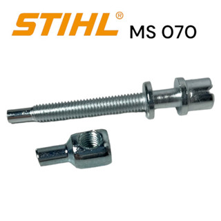 STIHL MS 070 น๊อตตั้งโซ่/ตัวตั้งโซ่ เลื่อยโซ่สติลใหญ่ สีเงิน M