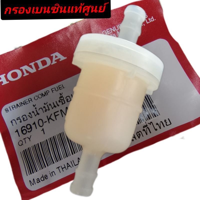 กรองเบนซิน w100/w110s/รับประกันของแท้เบิกศูนย์.น้ำมันไม่รั่วซึมบริเวณตัวกรอง khhb