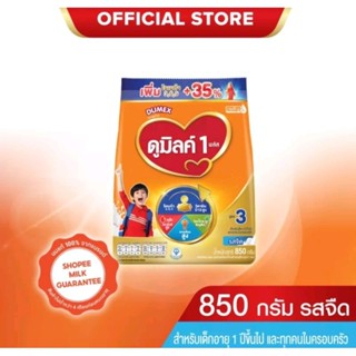 ดูมิลค์ 1พลัส สูตร3 รสจืด 850กรัม