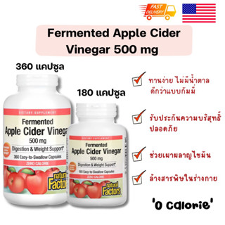 พร้อมส่ง Natural Factors Fermented Apple cider vinegar 500 mg capsules แอปเปิ้ลไซเดอร์ เวนิก้า