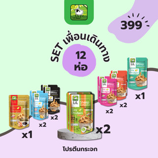 เซ็ตเพื่อนเดินทาง 12 ห่อ 399 รวม 6รสชาติ