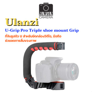 Ulanzi U-Grip Pro Triple shoe mount Grip (ที่จับรูปตัว u สำหรับยึดกล้องวิดีโอ, มือถือ ช่วยลดการสั่นของภาพ)