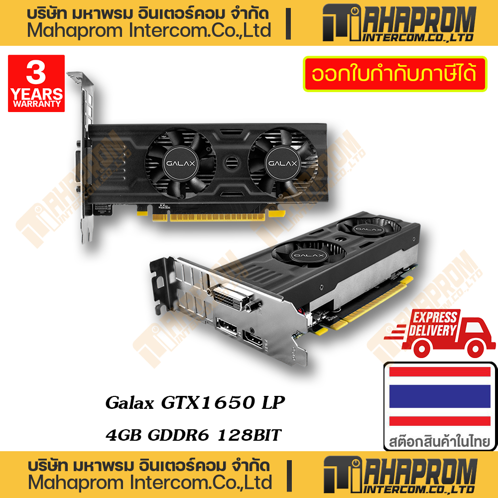 VGA ( การ์ดจอแสดงผล ) GALAX GTX1650 LP 4GB GDDR6 128BIT