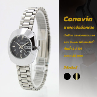 [ถูกที่สุด!] นาฬิกาข้อมือผู้หญิง CONAVIN ระบบเข็ม วันที่,สัปดาห์ ตัวเรือนและสายสแตนเลส หน้าปัดสวยหรู แบบนิยม คลาสสิค