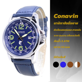 [ของแท้100%] นาฬิกาข้อมือผู้ชาย CONAVIN ระบบเข็ม และวันที่ ตัวเรือนเหล็ก สายหนัง Minimal ตัวเลขและเข็มพรายน้ำ [ส่งเร็ว]