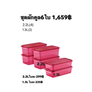 Tupperware กล่องใส่ผัก ผลไม้ เพื่อคงความสด และจัดระเบียบตู้เย็น