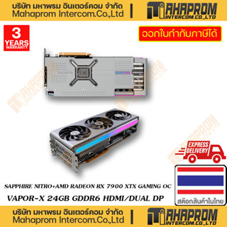 VGA ( การ์ดจอแสดงผล ) SAPPHIRE NITRO+AMD RADEON RX 7900 XTX GAMING OC VAPOR-X 24GB GDDR6 HDMI/DUAL DP FULL WARRANTY 3Y