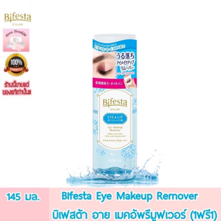 Bifesta Eye Makeup Remover 145 ml. บิเฟสต้า อาย เมคอัพรีมูฟเวอร์ 145 มล.