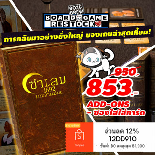 ซาเลม 1692 เกมล่าแม่มด  Salem 1692 [ฟรีซอง+ฟรีของแถม] (TH/EN) บอร์ดเกม Board Game