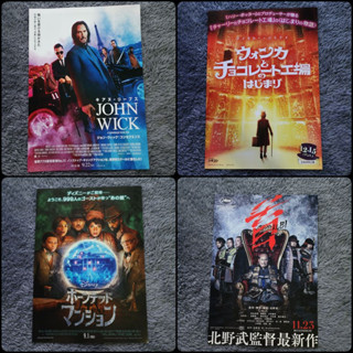 【Handbill / ใบปิดภาพยนตร์ญี่ปุ่น】John Wick: Chapter 4, Wonka, Haunted Mansion, Kubi