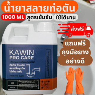 การันตีผลลัพธ์ น้ำยาสลายท่อตัน 1000 ML สูตรเข้มข้น ใช้ได้นาน