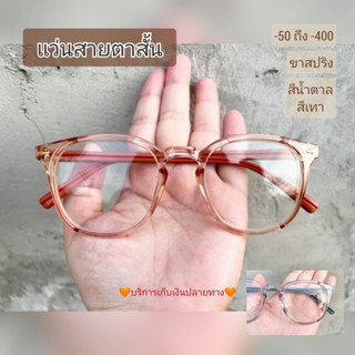 แว่นสายตาสั้น ขาสปริง //2902