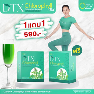 ส่งฟรี✅_OZY DTX คลอโรฟิลล์ พรีไบโอติกตัวที่ดีทีสุด ผสมวิตามิน โดยหนิงปณิตา