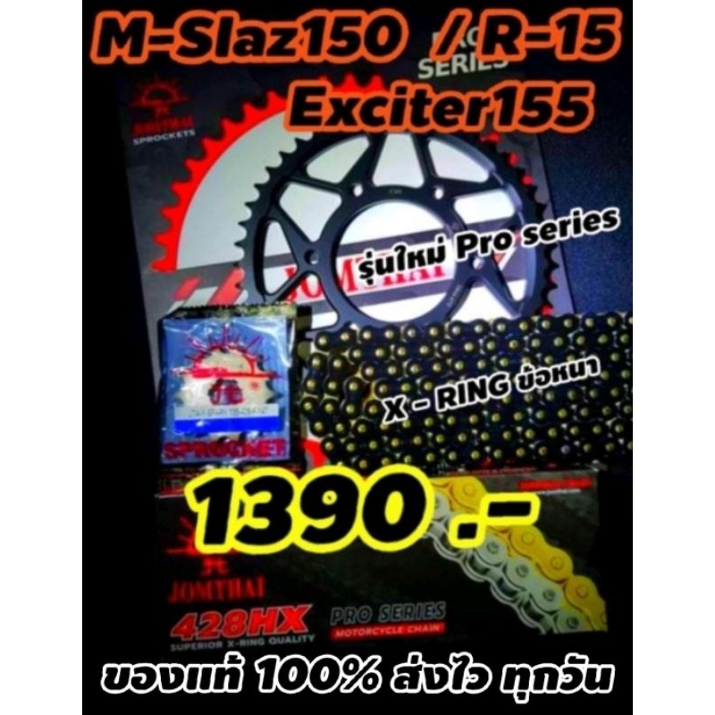 R15 M-Salz Exciter150 ชุดสเตอร์ โซ่x ring Jomthai ร้านโบ๊ทโซ่สเตอร์อ่อนนุช