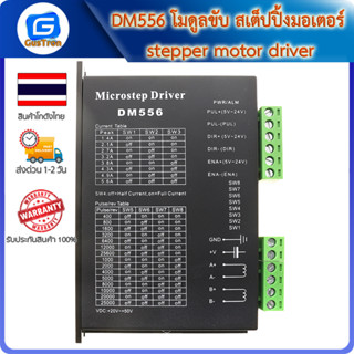 DM556 โมดูลขับ สเต็ปปิ้งมอเตอร์ stepper motor driver