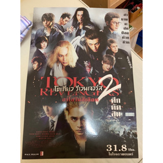 โปสเตอร์ Tokyo Revengers 2 / โตเกียวรีเวนเจอร์ส 2 (live action) *อ่านรายละเอียดก่อนสั่งซื้อ*